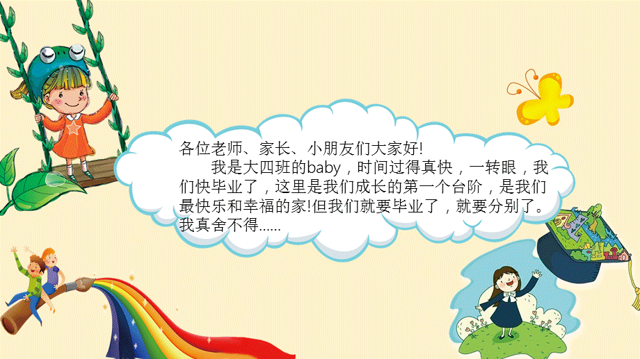 卡通字母幼儿园毕业纪念册电子相册动态PPT.pptx_第2页