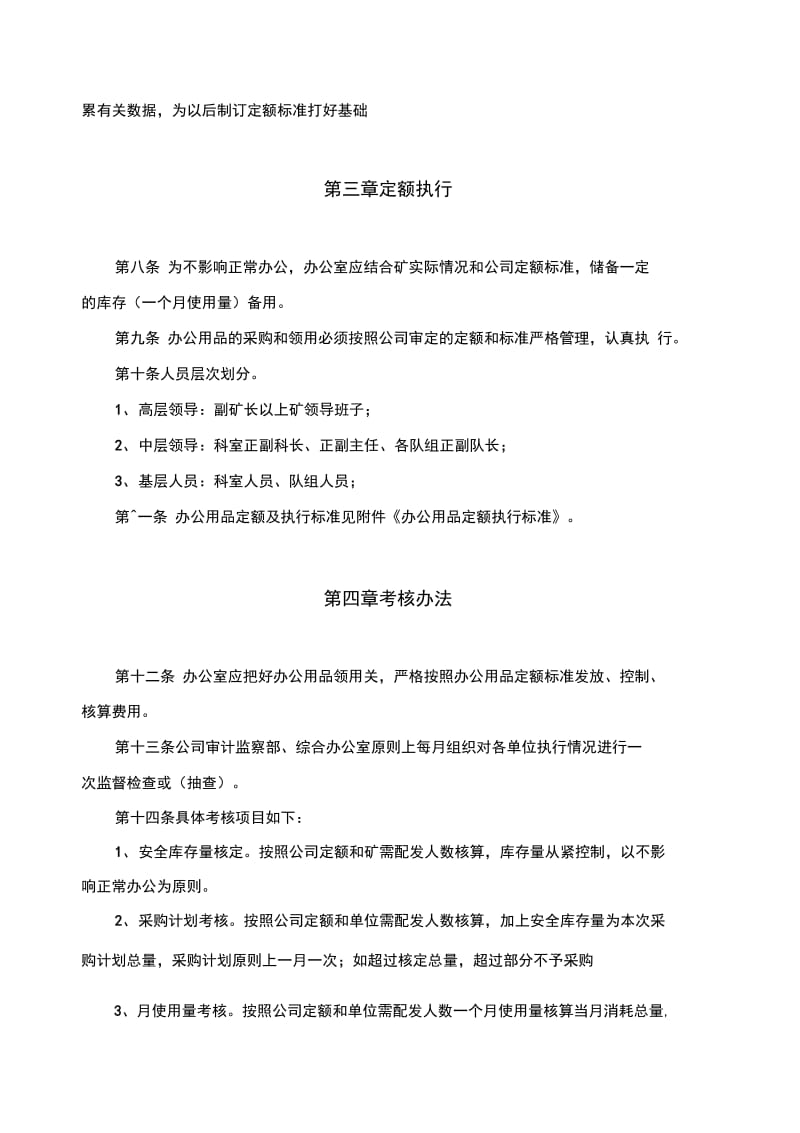 办公用品定额管理和考核办法.doc_第2页