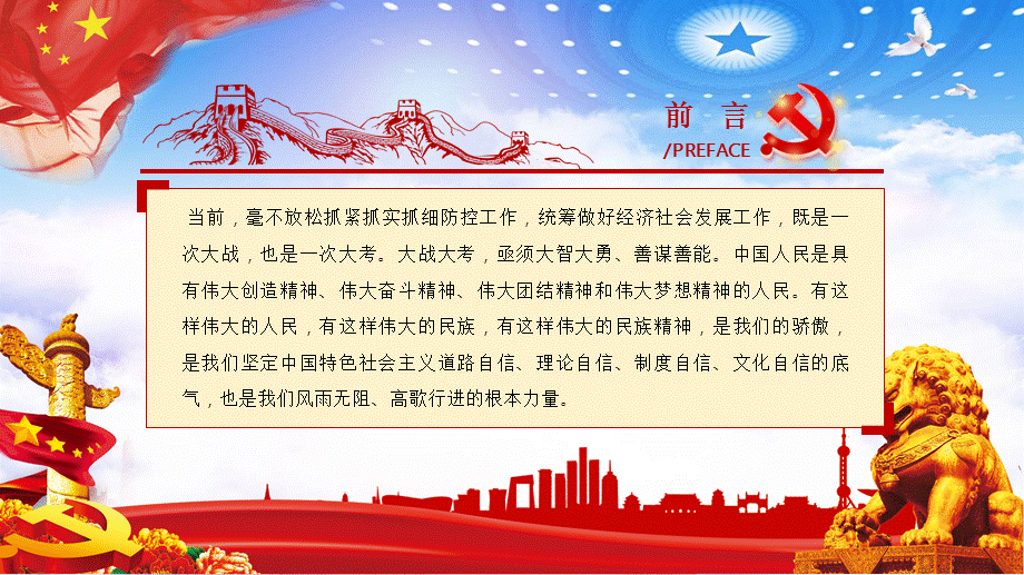 党政党建党课在疫情大考中锤炼伟大民族精神精品ppt模板讲课PPT演示课件.pptx_第3页