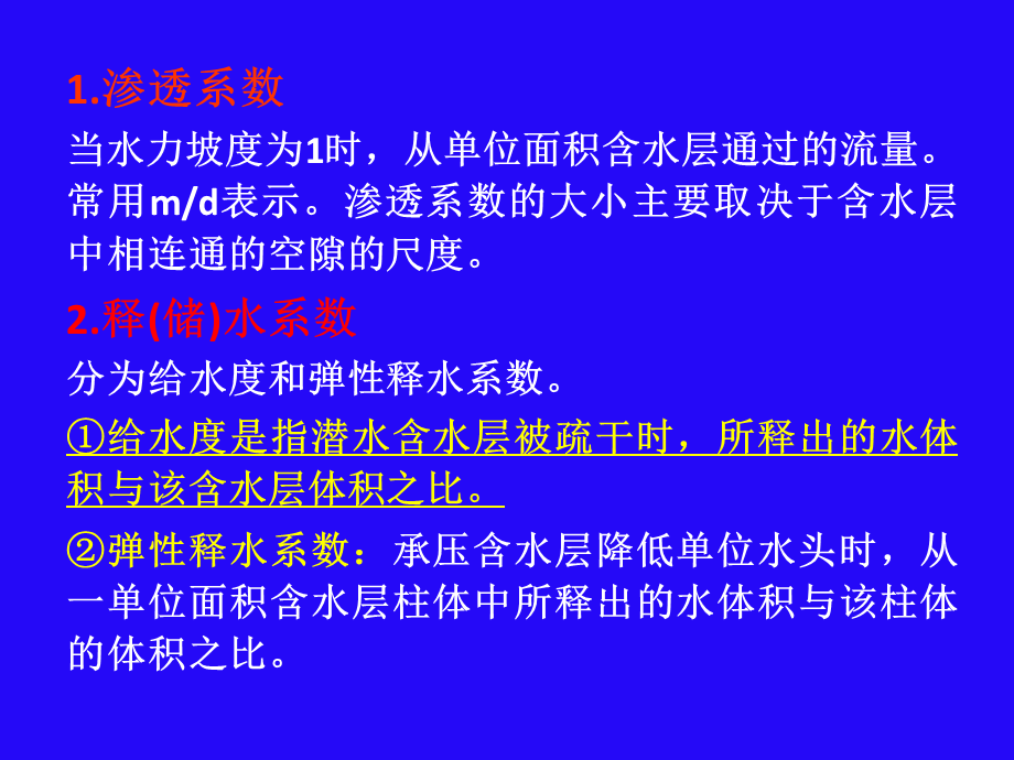 第三章水文地质参数计算.ppt_第3页