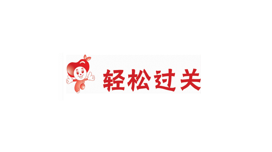 第5课时 练习课2.ppt_第2页