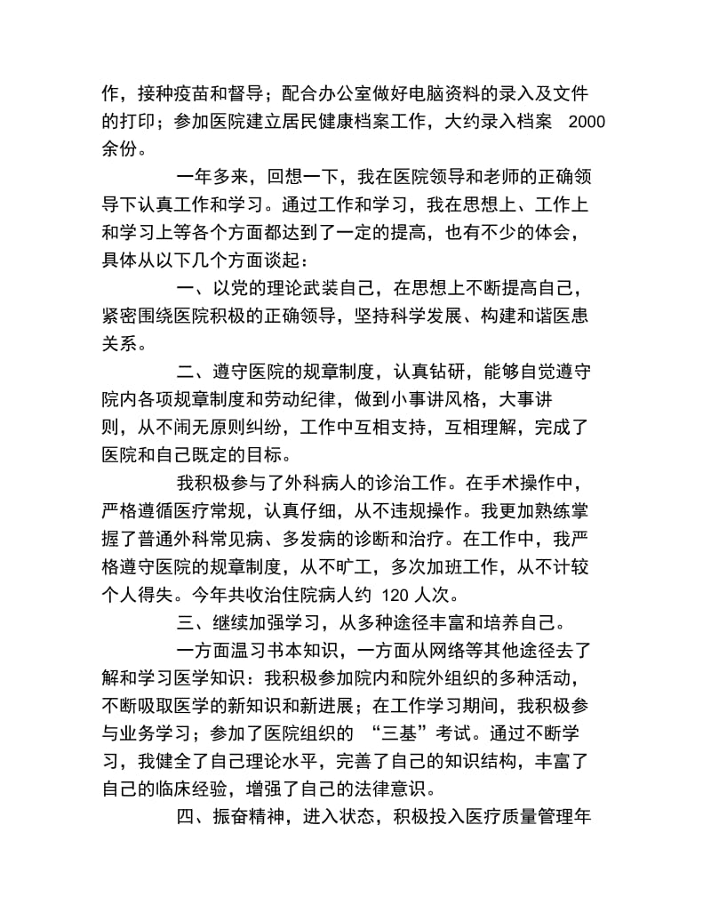 医务人员外科医生个人工作总结.doc_第2页