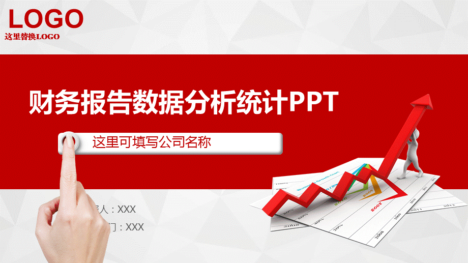 红色财务报告数据分析统计讲课PPT演示课件.pptx_第1页