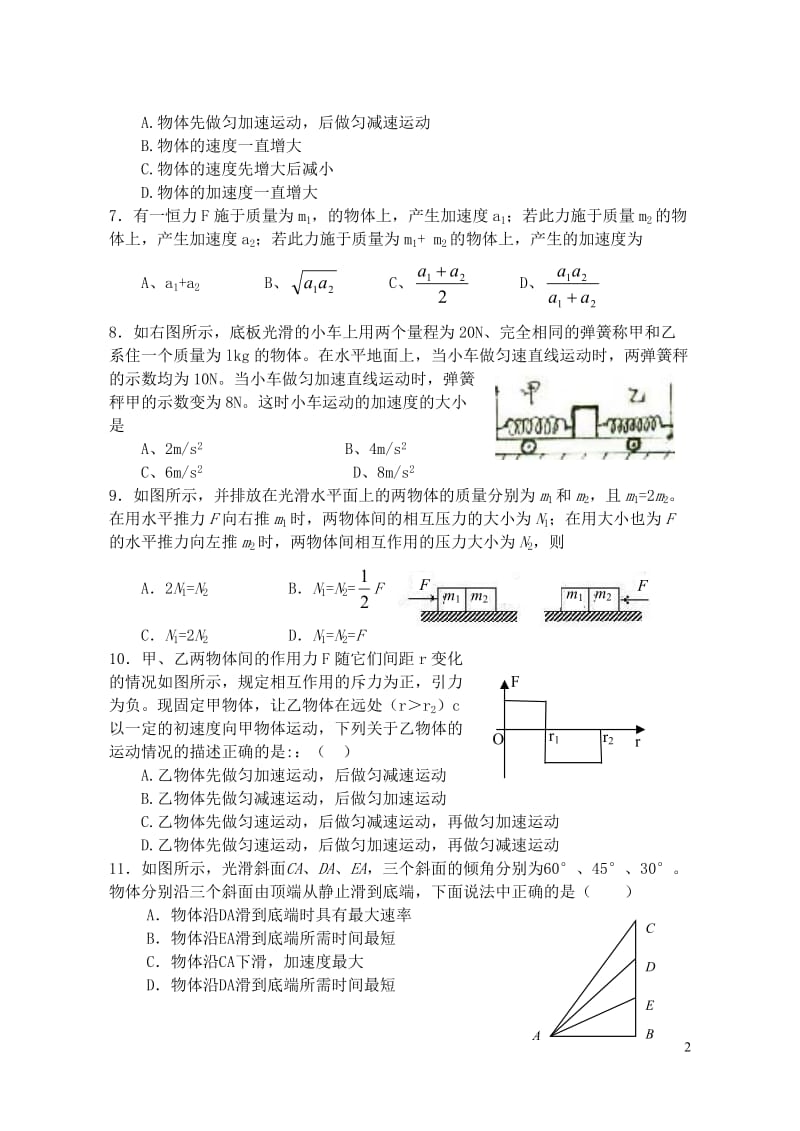 高一物理 第四章章节小结 人教版.doc_第2页