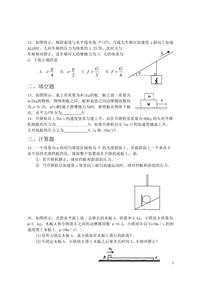 高一物理 第四章章节小结 人教版.doc_第3页