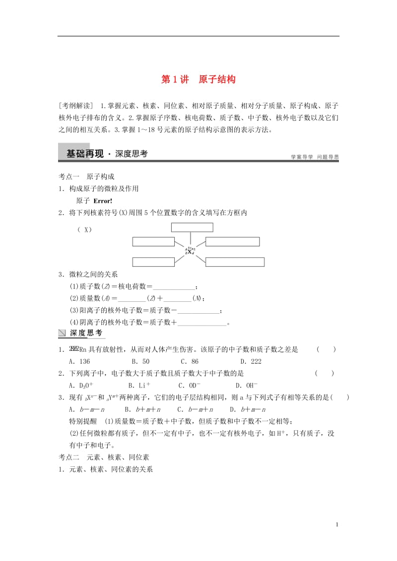 2013高三化学一轮复习 第五章 第1讲测试.doc_第1页