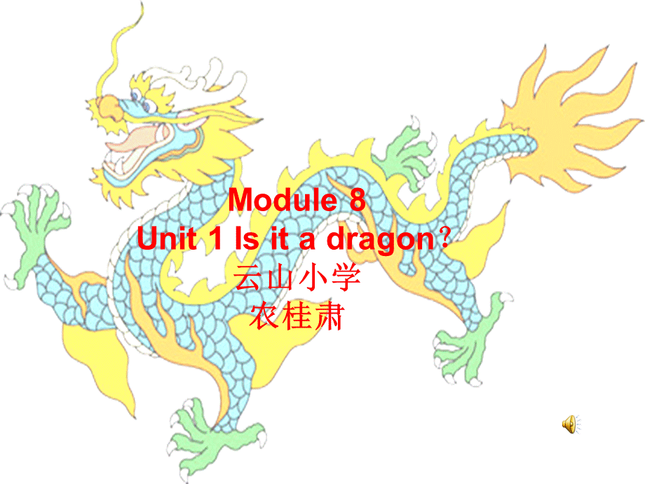 module8isitadragon.ppt_第1页