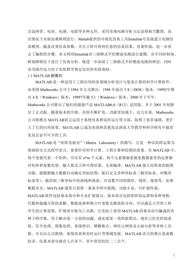 MATLAB控制系统仿真论文.doc_第3页