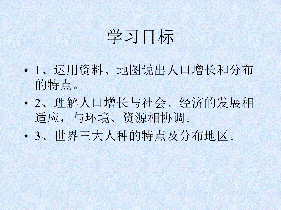 七年级地理上人口与人种.ppt_第3页