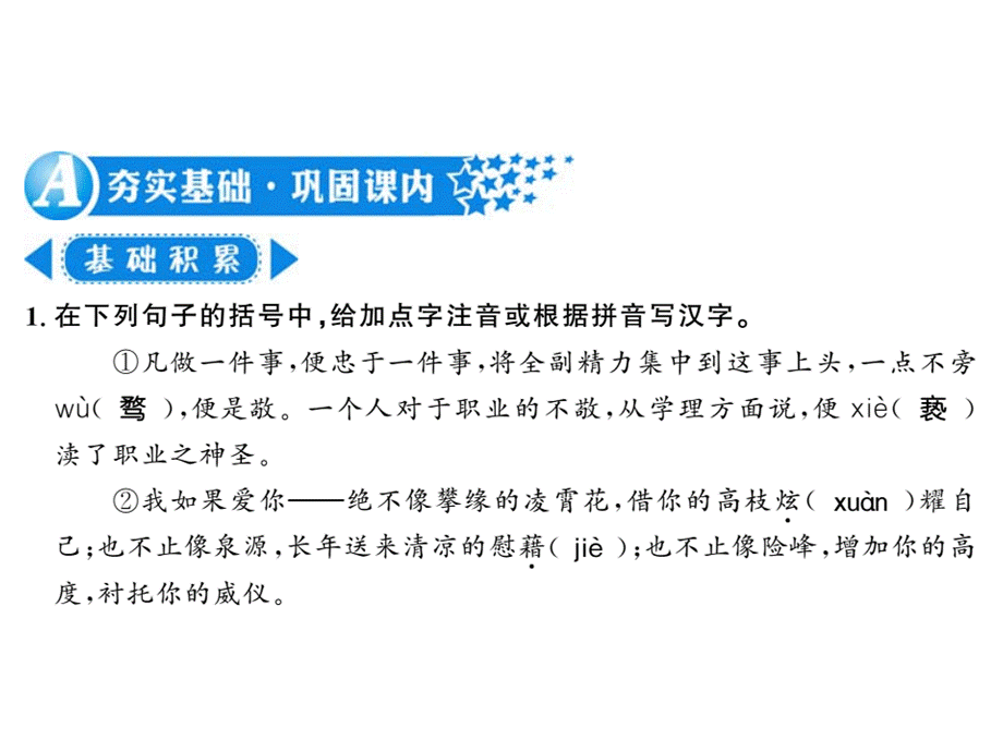 2018年秋九年级语文上册（遵义专用）课件：第一单元2 (共21张PPT).ppt_第2页