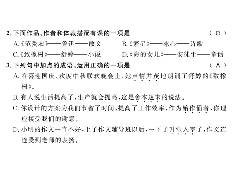 2018年秋九年级语文上册（遵义专用）课件：第一单元2 (共21张PPT).ppt_第3页