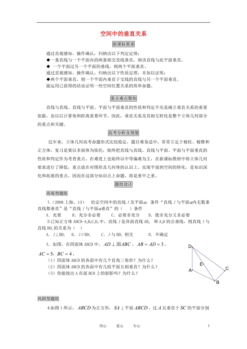 高中数学《空间中的垂直关系》学案7 新人教B版必修2.doc_第1页