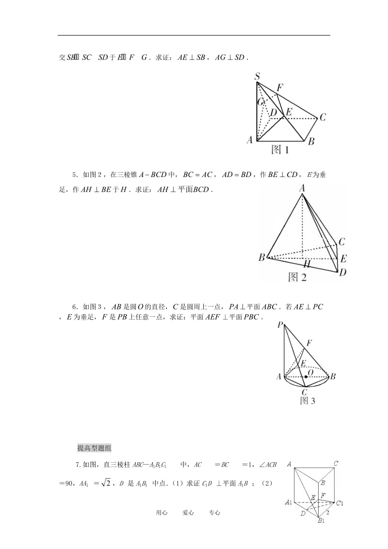 高中数学《空间中的垂直关系》学案7 新人教B版必修2.doc_第2页