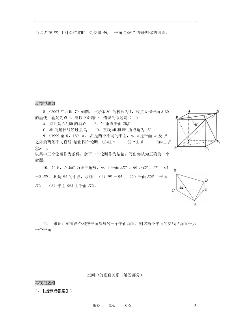 高中数学《空间中的垂直关系》学案7 新人教B版必修2.doc_第3页