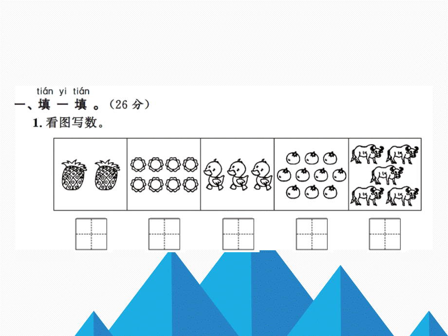 4 期中测试卷.ppt_第2页