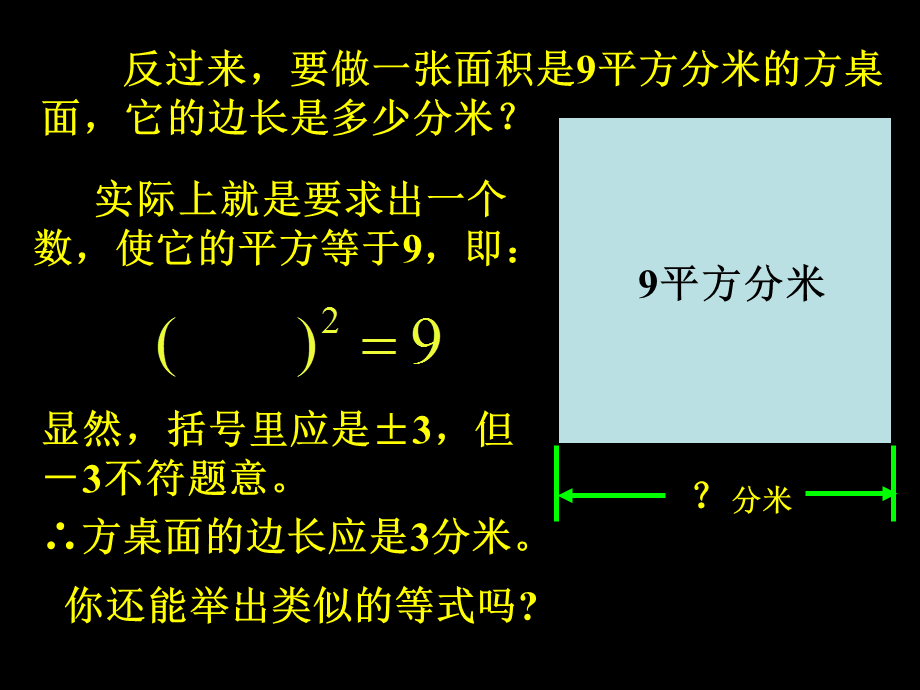 冀教版八年级数学上册14.1《平方根》.ppt_第3页