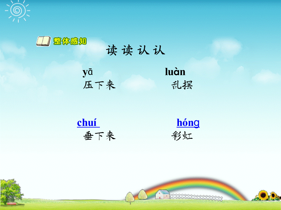 二年级下册语文课件雷雨PP.ppt_第3页