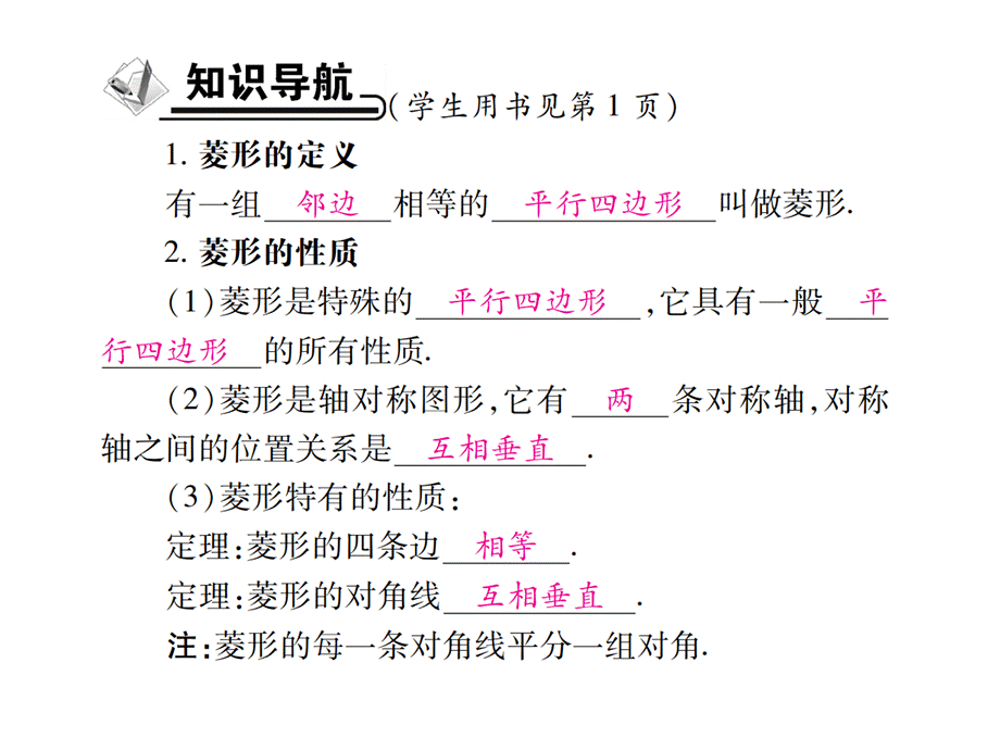 第一课时 菱形的性质.pptx.ppt_第2页