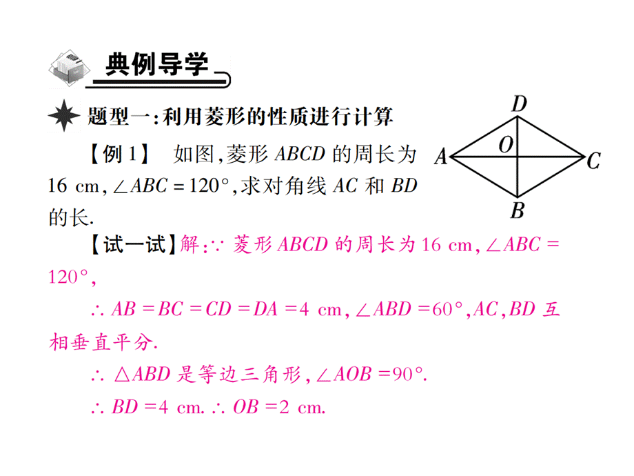 第一课时 菱形的性质.pptx.ppt_第3页