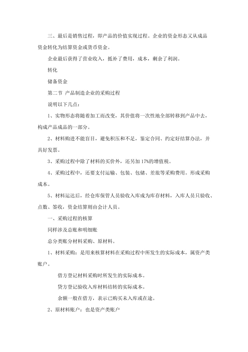 会计学原理 第六章 费用的归集和收入的确认（河海大学）.doc_第2页