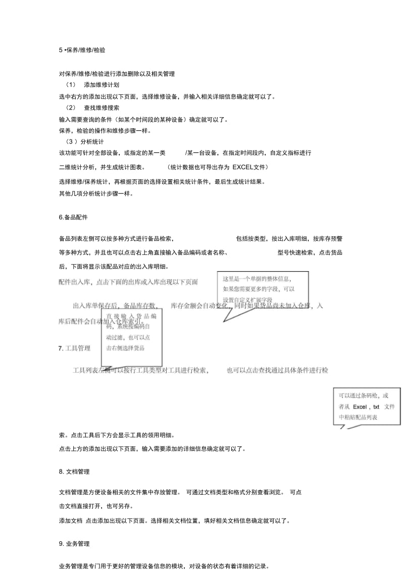 冠唐设备管理系统使用手册.doc_第2页