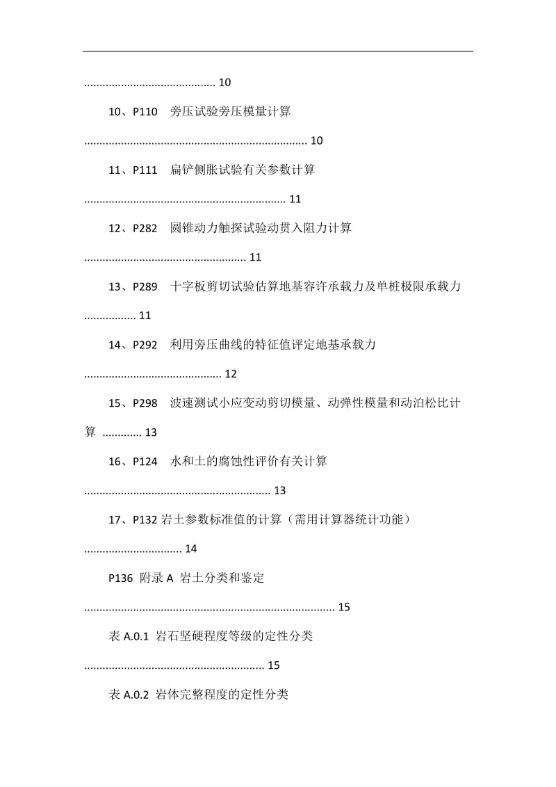 岩土工程勘察规范整理.doc_第2页