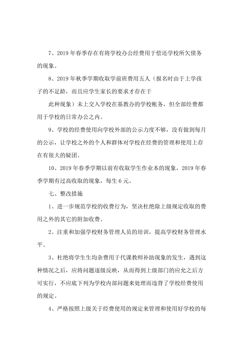 小学经费使用情况自查报告范文.docx_第3页