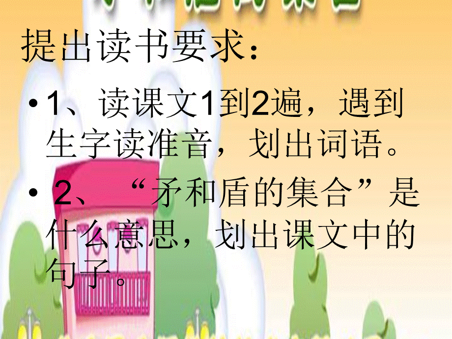 矛与盾的集合.ppt_第3页