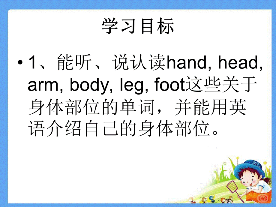 人教版三年级英语Unit3lookatmePartBLet'slearn.ppt_第3页