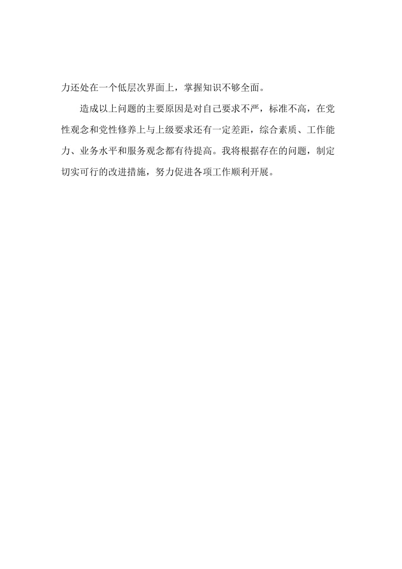 关于队伍建设年自查报告的范文.docx_第2页