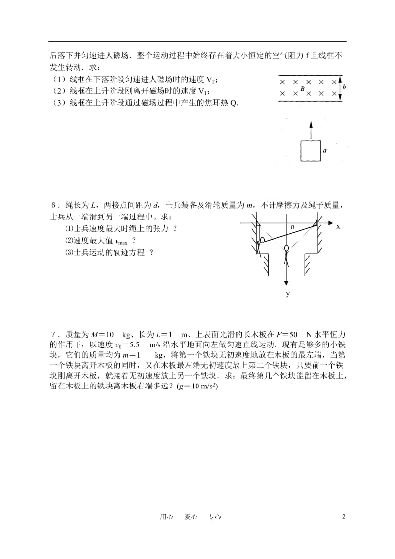 高三物理第一轮复习试卷.doc_第2页