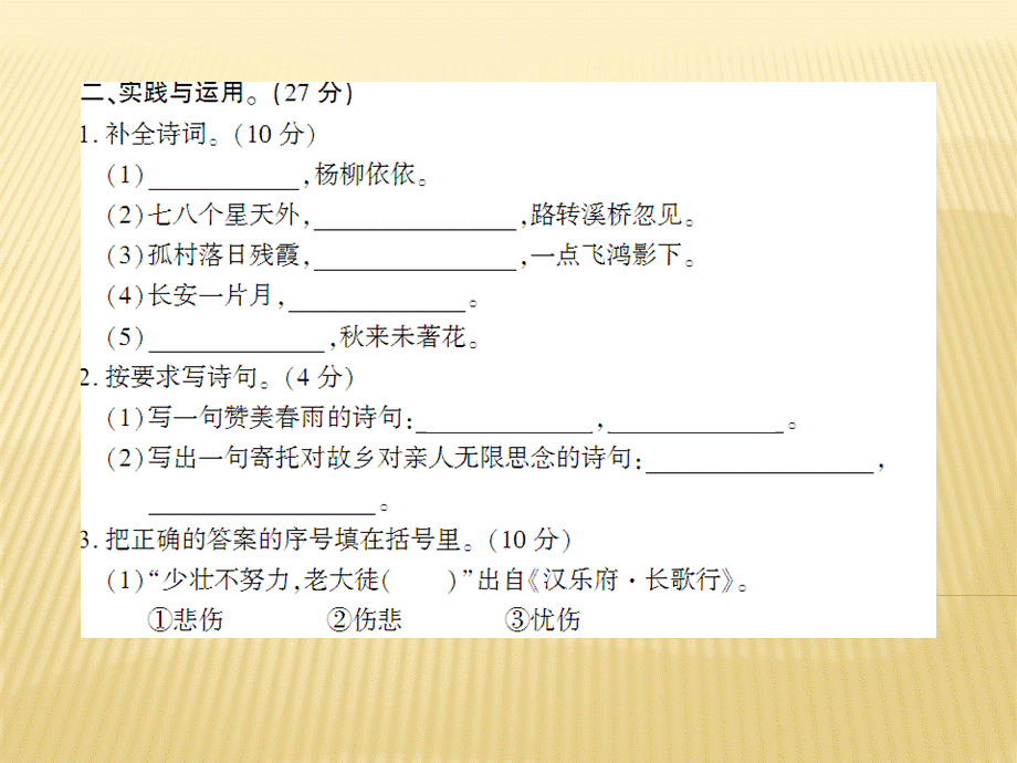 六年级上册语文课件 - 第六组综合测评卷 人教新课标 (共8张PPT).ppt_第3页