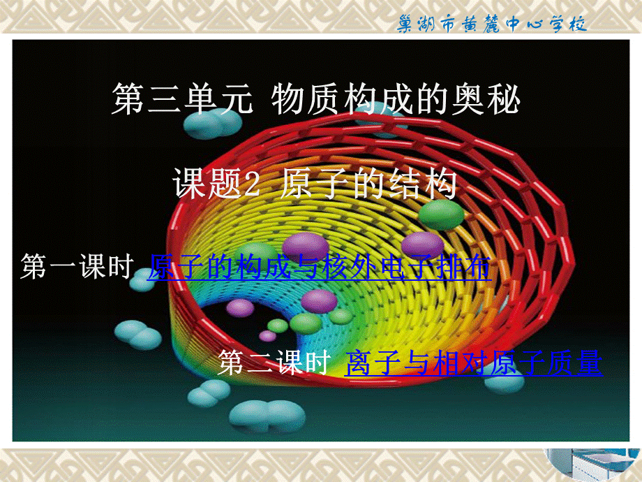 人教版初中化学九年级上册 3.2 原子的结构课件(共40张PPT).pptx_第1页