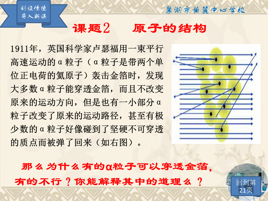 人教版初中化学九年级上册 3.2 原子的结构课件(共40张PPT).pptx_第3页