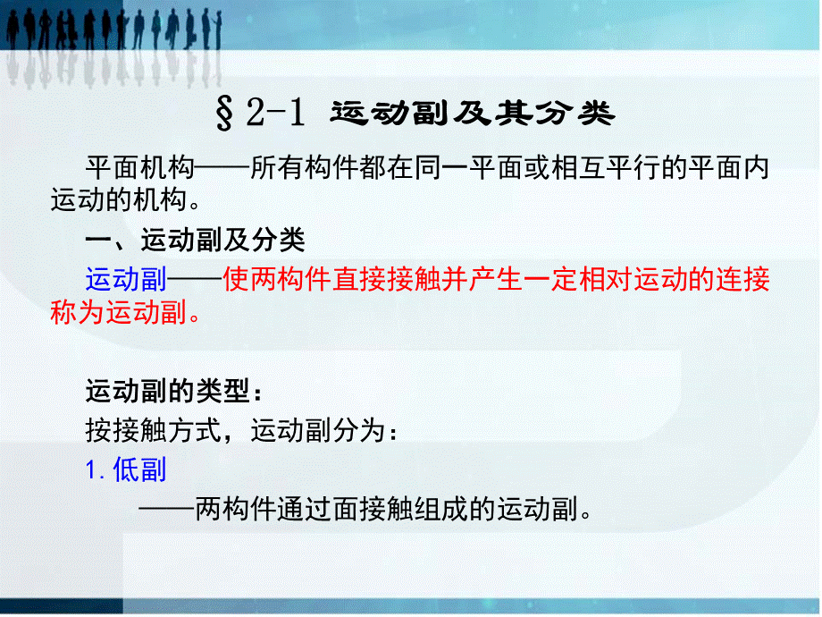 机械原理：平面机构运动简图.ppt_第2页