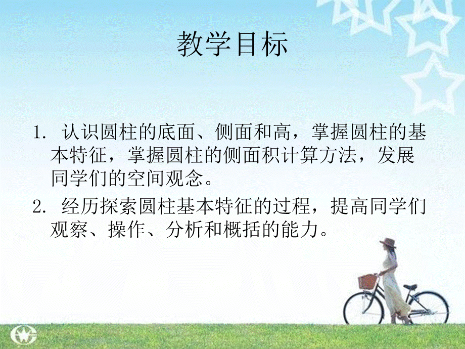 圆柱的认识课件(9).ppt_第2页