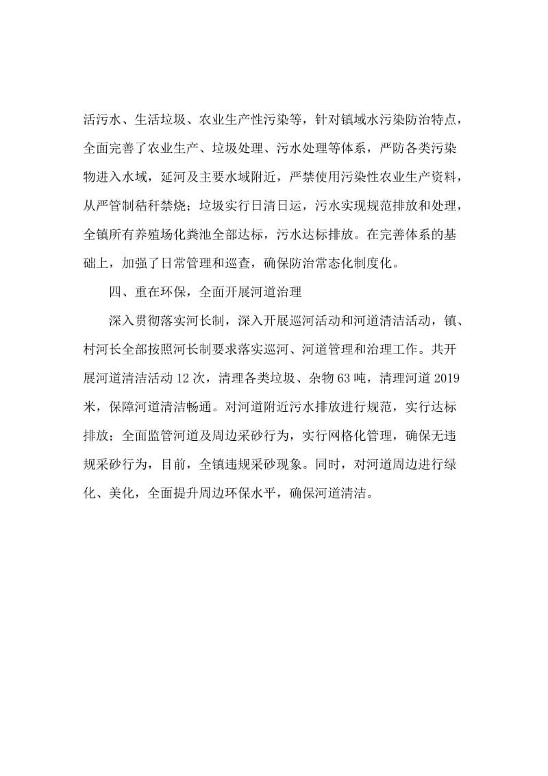 乡镇水污染防治工作自查报告范文.docx_第2页