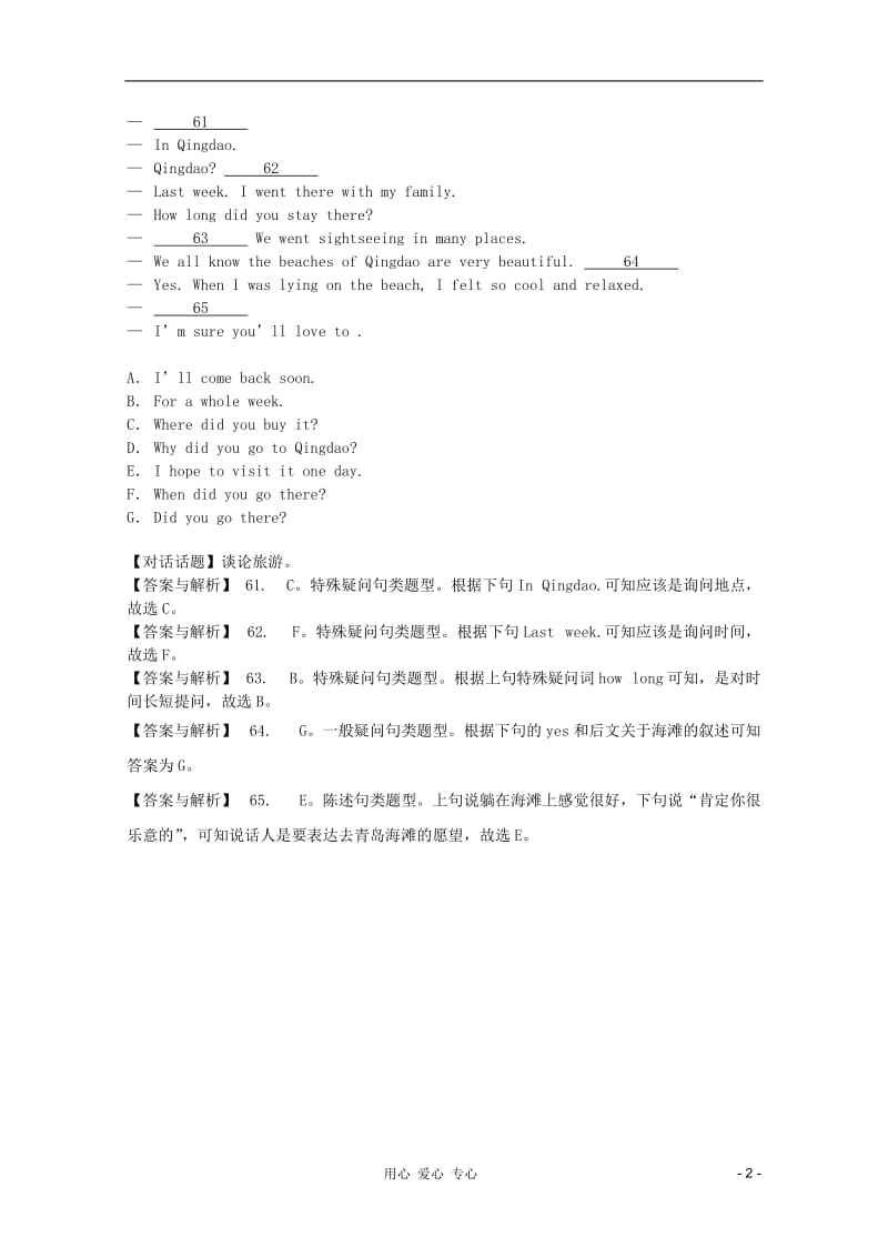 福建省2012届高三英语二轮复习专题训练 补全对话（4）.doc_第2页