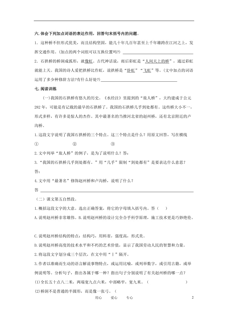 八年级语文上册 第三单元 11 中国石拱桥特色训练 人教新课标版.doc_第2页