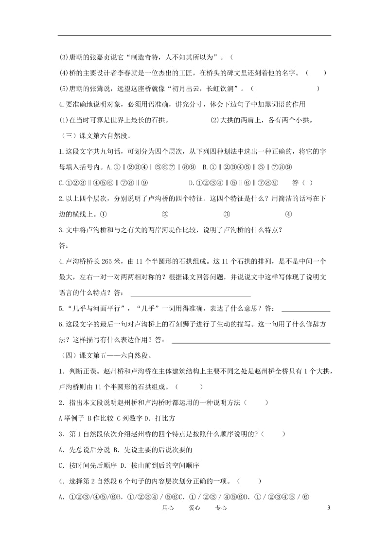 八年级语文上册 第三单元 11 中国石拱桥特色训练 人教新课标版.doc_第3页