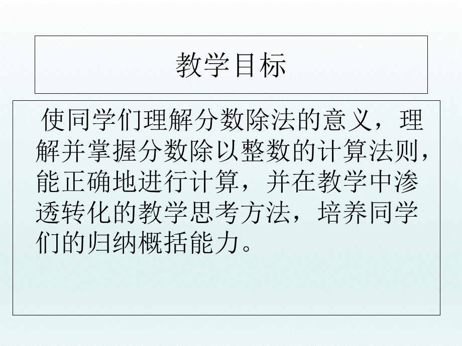 六年级上册数学课件-二 分数除法_北京版（2014秋）.ppt_第2页