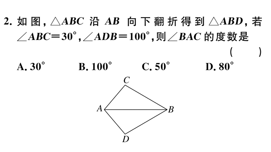 2018-2019学年八年级数学上册课件：综合滚动练习：全等三角形的性质与判定.pptx_第3页