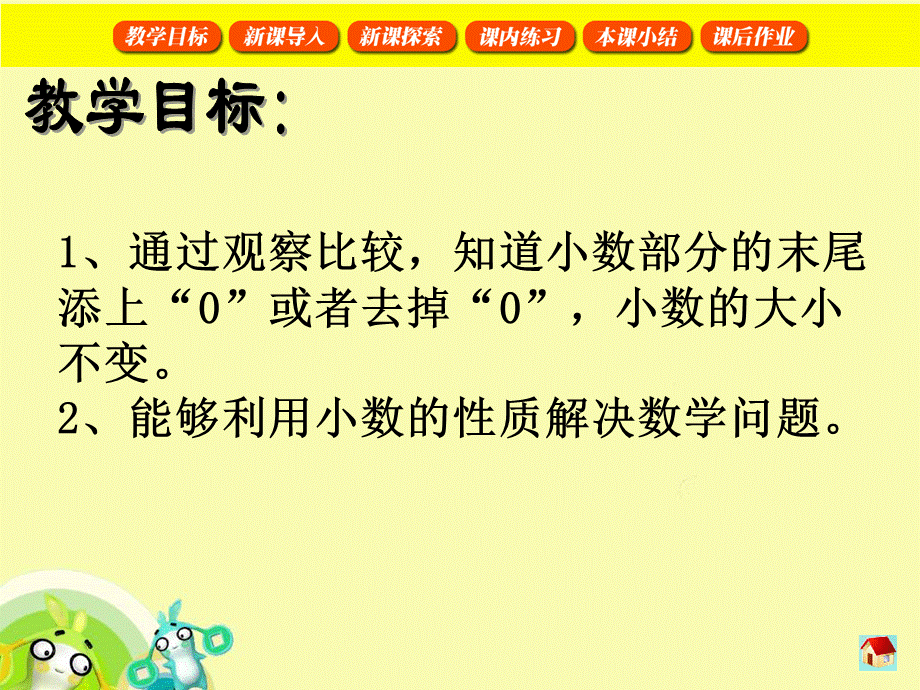 沪教版四年级下册2.3 小数的性质.ppt_第2页