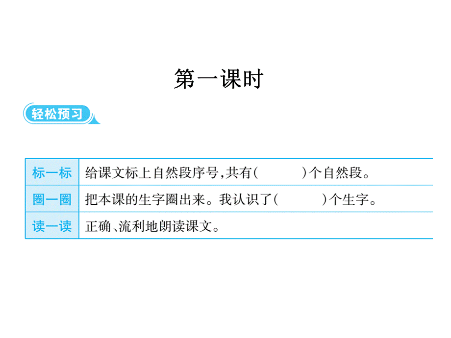 二年级下册语文课件-3开满鲜花的小路∣人教部编版（2016） (共11张PPT).ppt_第3页