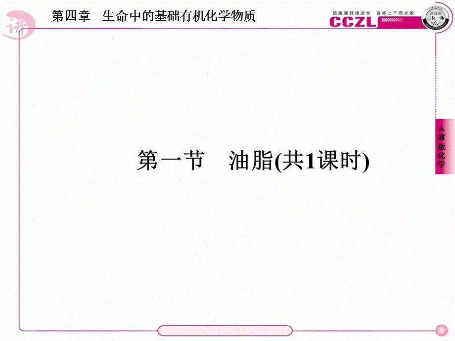 高二化学选修541油脂课件.ppt_第2页