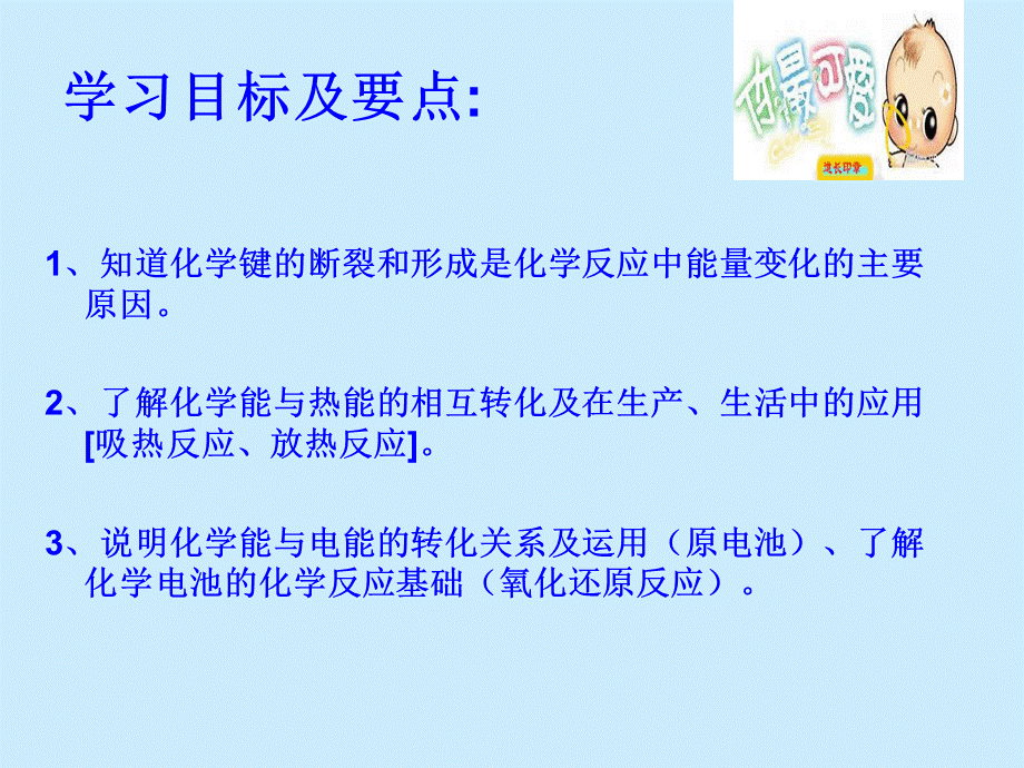 高一化学：必修2：第二章化学反应与能量复习（新）.ppt_第2页