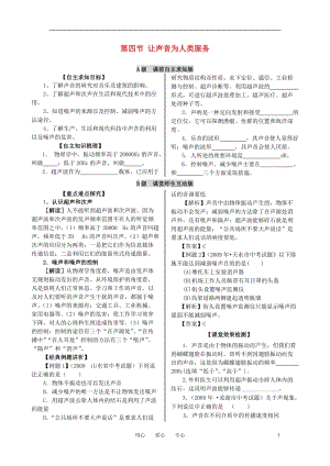 八年级物理上册 第二章 第四节 让声音为人类服务同步练习 粤教沪版.doc