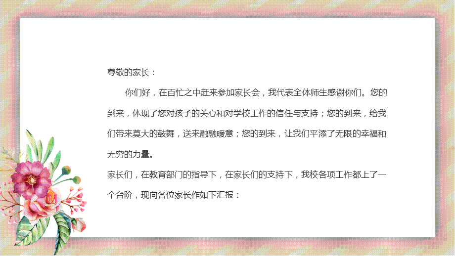 小清新校园家长会讲课PPT演示课件.pptx_第2页