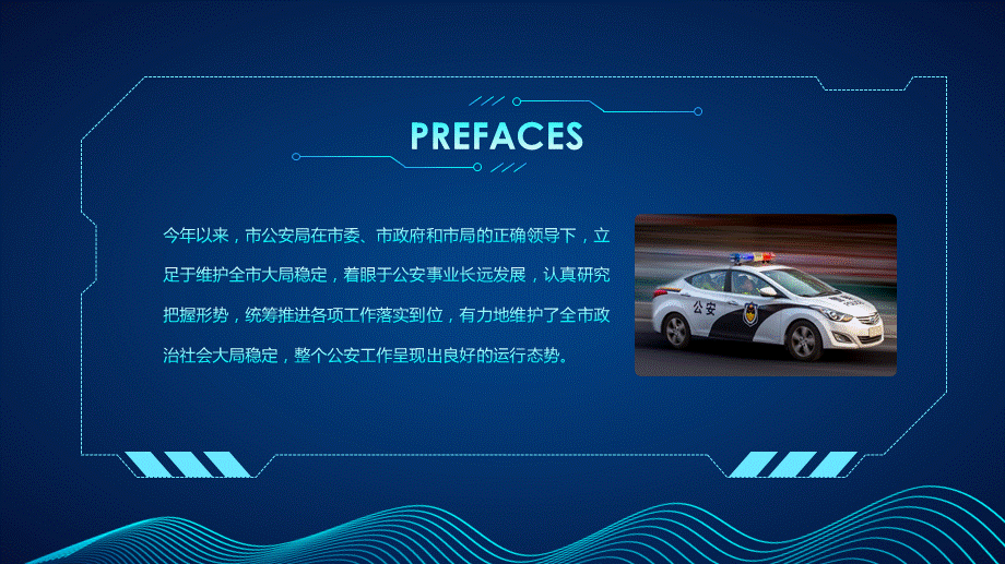 蓝色科技公安警察专用讲课PPT演示课件.pptx_第2页