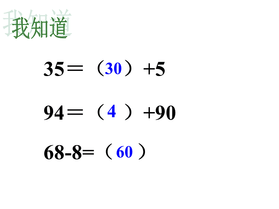 两位数减一位数和整十数(不退位)[1].ppt_第3页